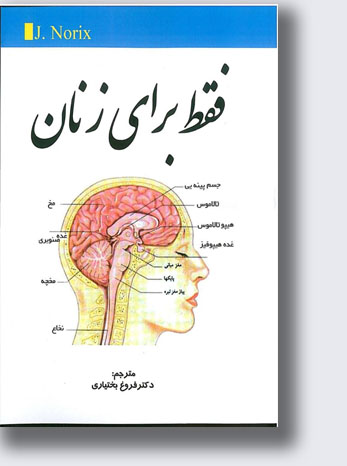 For Women Only Farsi